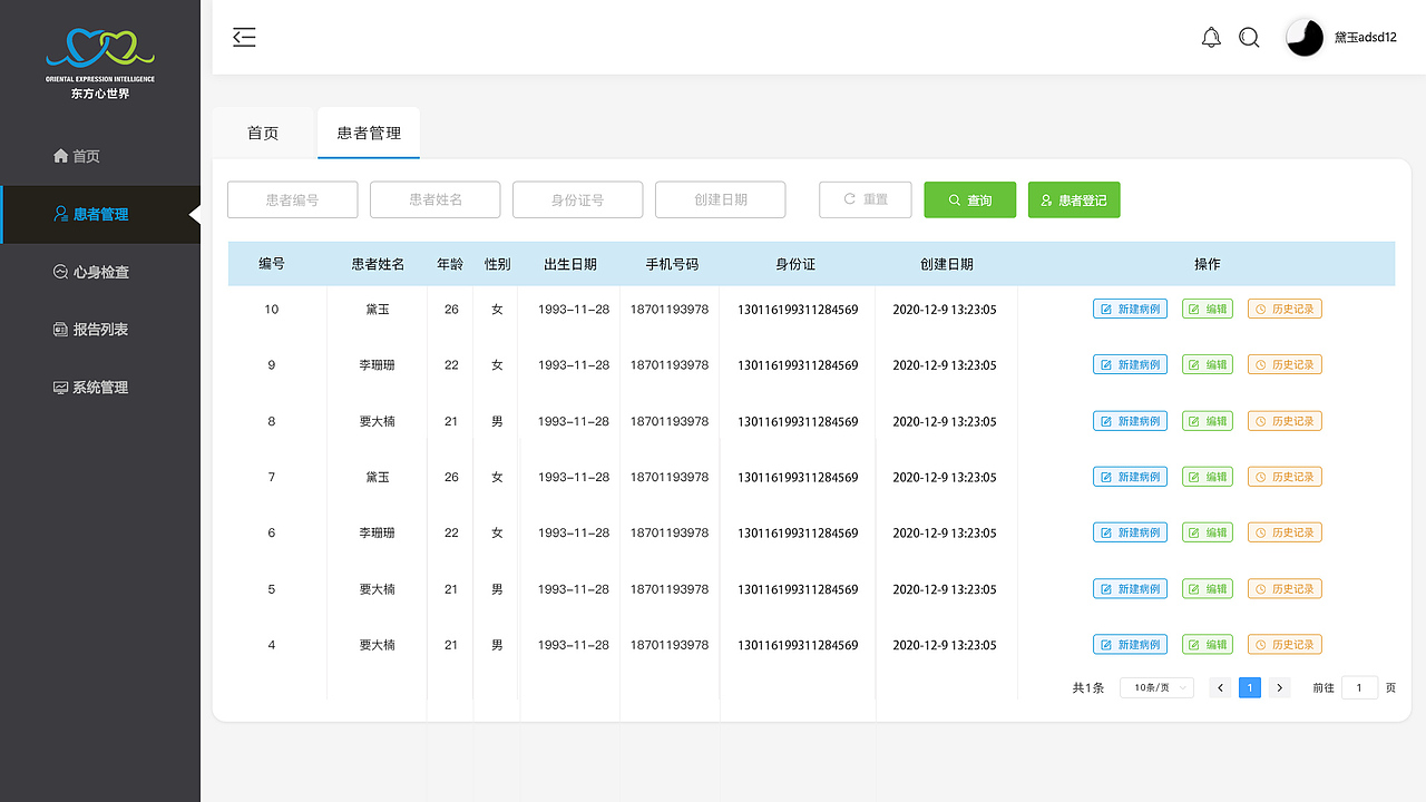 心身检测设备（B端）军用版（图ZMzEyOTQ5MDcy） - 软件界面 - 站酷设计师思念到如今原创素材 - 站酷ZCOOL
