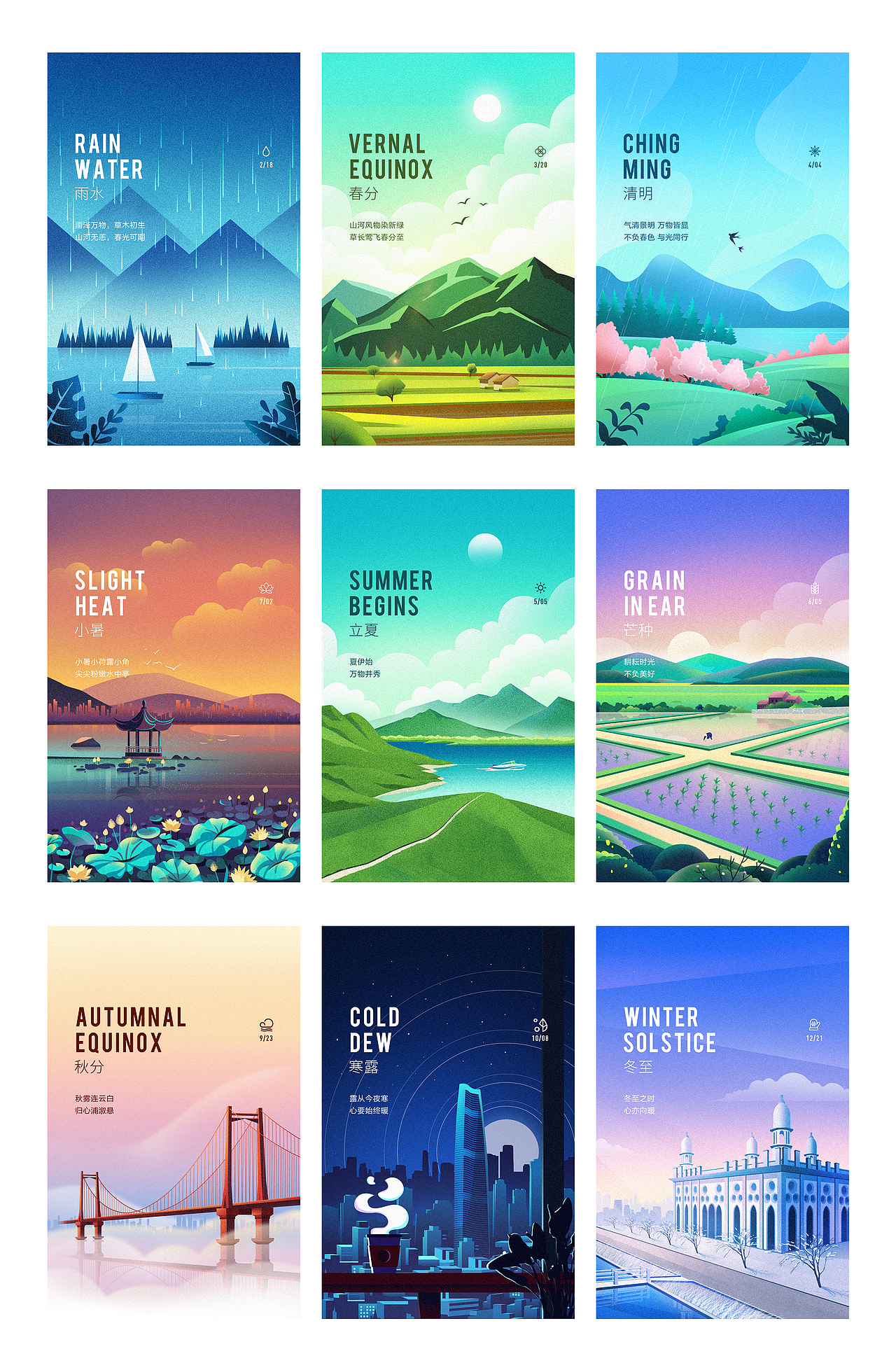 二十四节气 | 24 SolarTerms