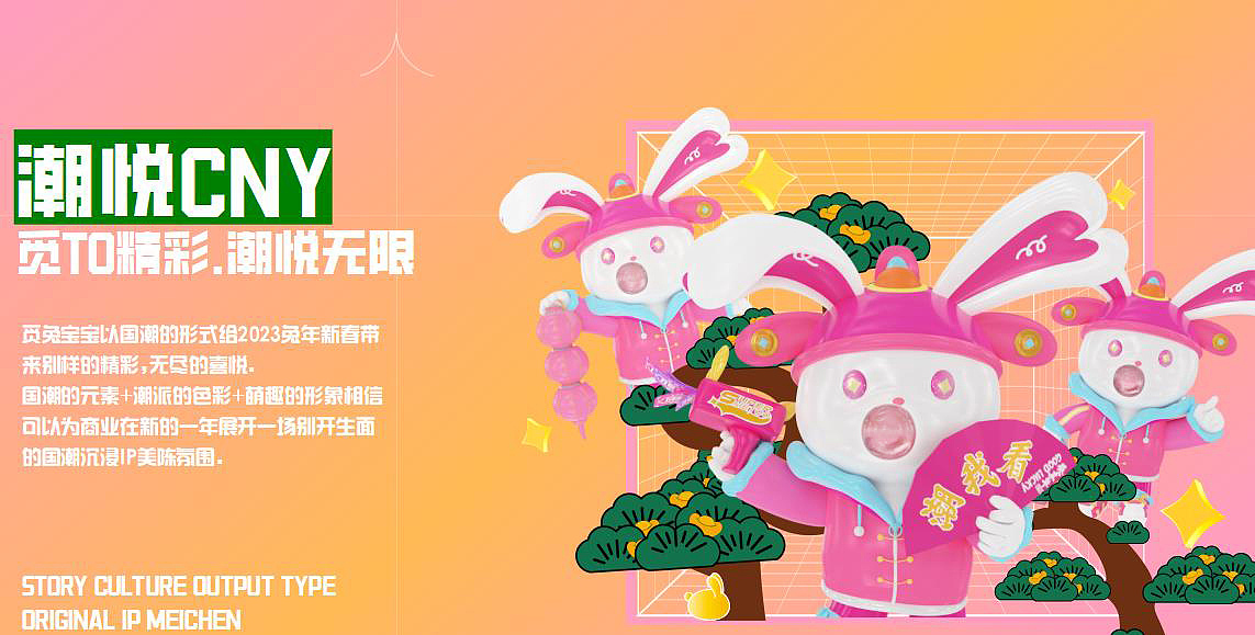 潮悦CNY-兔年原创国潮新春IP美陈
