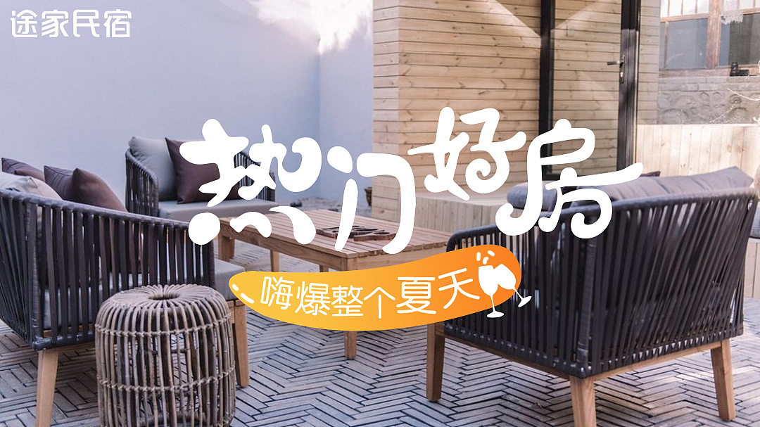 电商广告投放类-途家