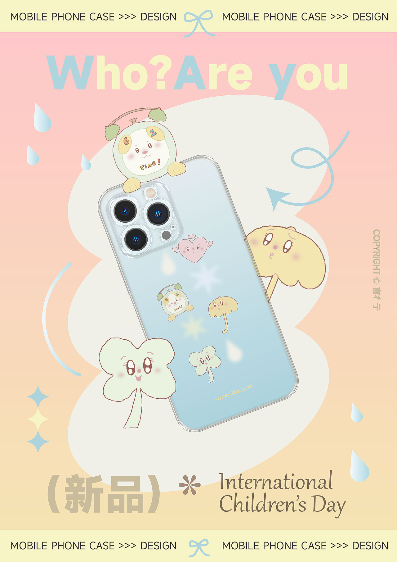 很甜美的手机壳海报