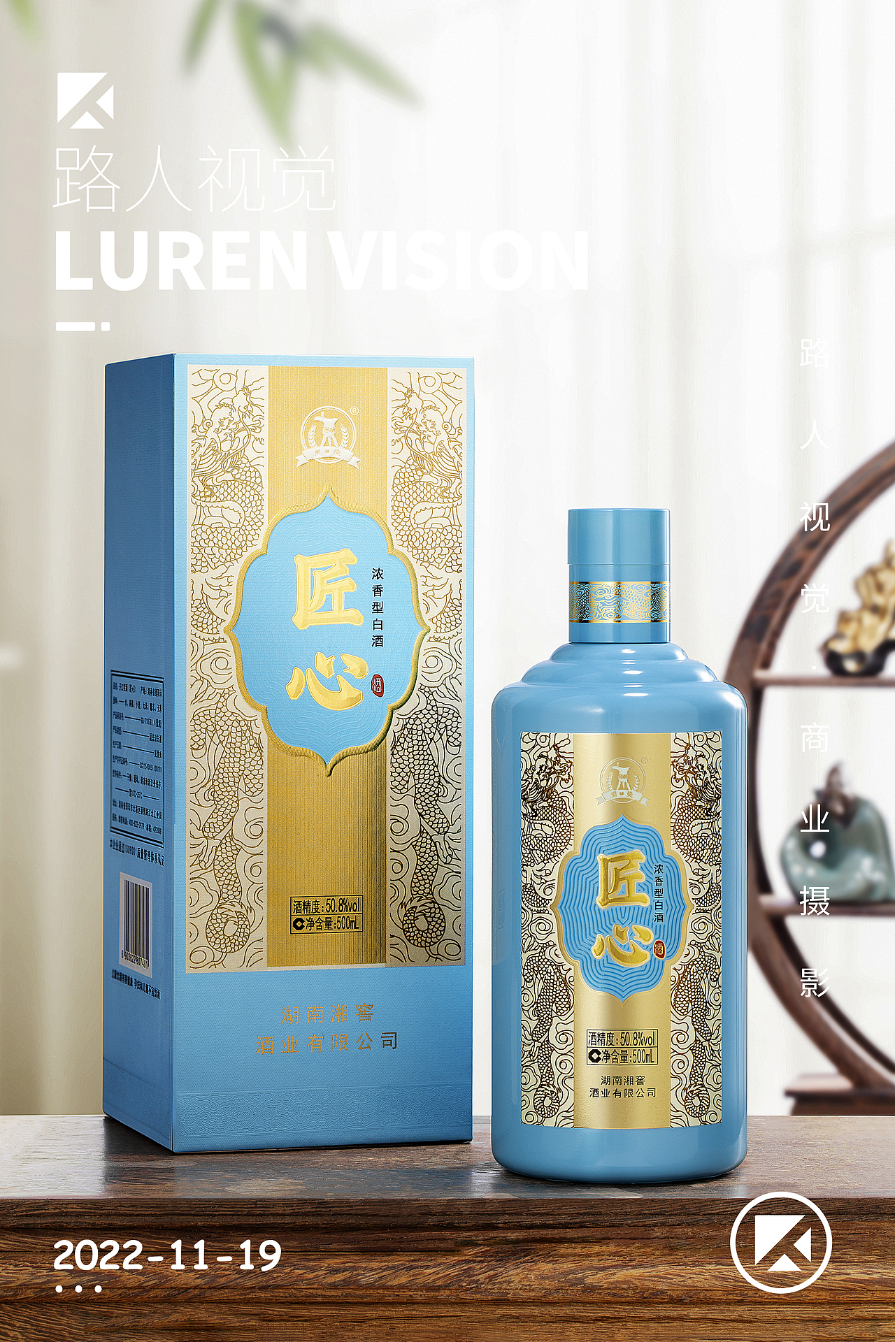 【路人视觉】- 开口笑匠心白酒拍摄（图ZMzQyMDUyMDY0） - 产品摄影 - 站酷设计师路人视觉工作室原创素材 - 站酷ZCOOL