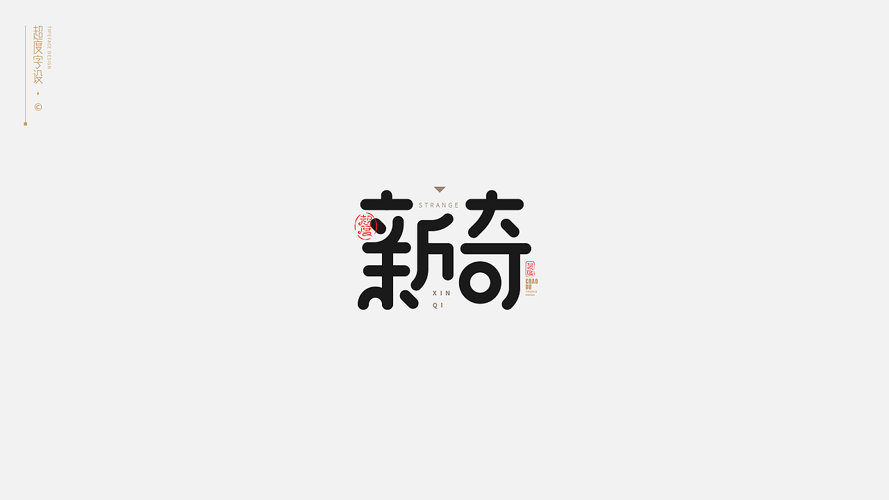 字体设计 | Typeface（图ZMzAyMzQzOTUy） - 字体/字形 - 站酷设计师羯摩设计原创素材 - 站酷ZCOOL