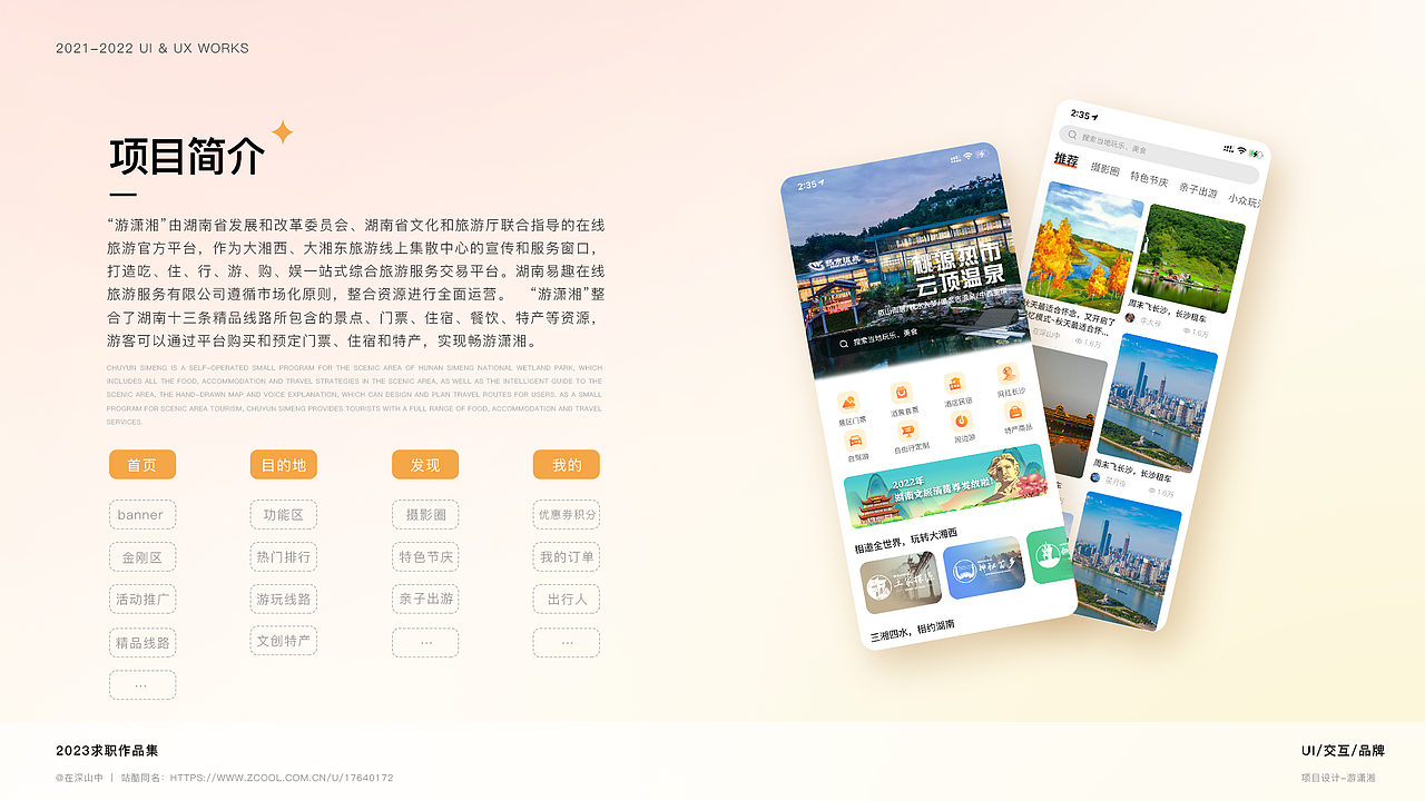 2021-2022作品集（图ZMzMyMjQxODcy） - APP界面 - 站酷设计师在深山中原创素材 - 站酷ZCOOL