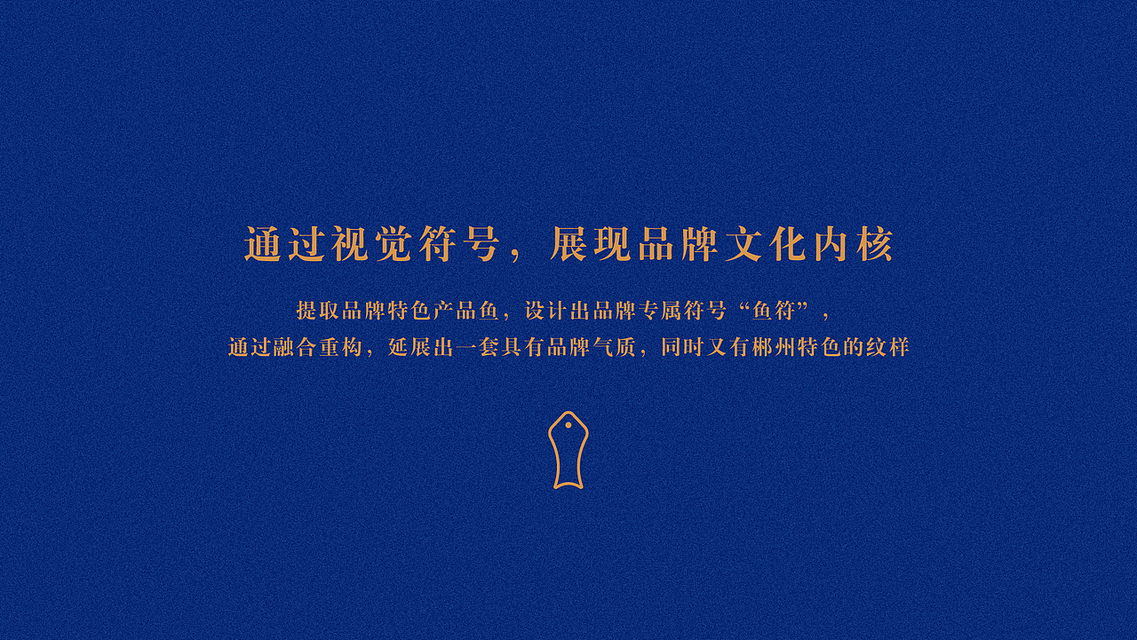 新渔夫记 | 品牌全案设计(图ZMzYyMjM1NTEy) - 品牌 - 站酷设计师只是品牌设计MIAO原创素材 - 站酷ZCOOL