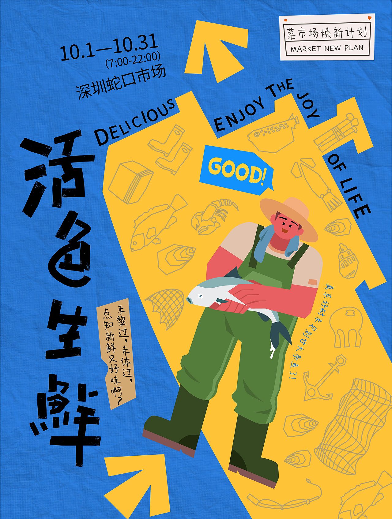 我们的海报主视觉从图形构成上,用来菜市场里常见的交通工具轮廓作为