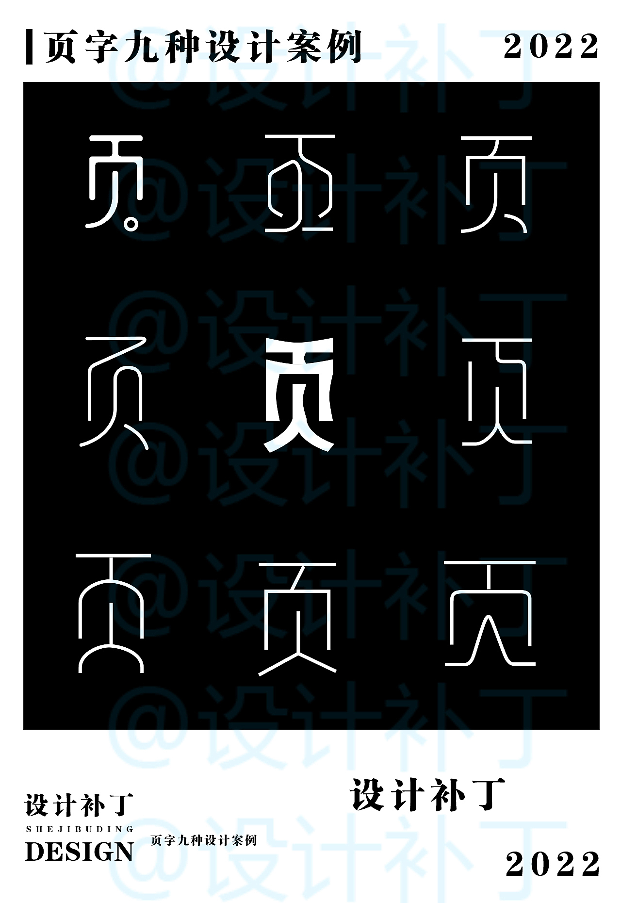 常用字体字典，十一期（图ZMzI4NjU1MzI0） - 字体/字形 - 站酷设计师设计补丁原创素材 - 站酷ZCOOL