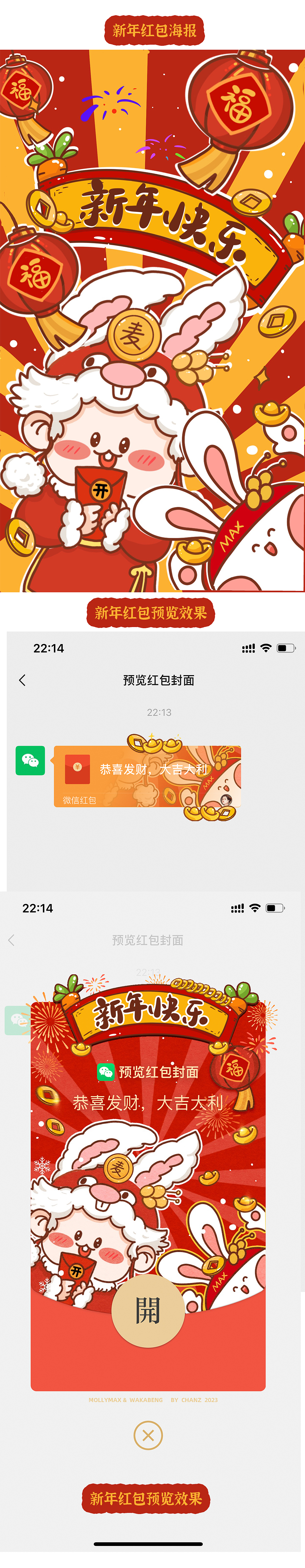 兔年IP形象-表情包设计及红包封面周边等