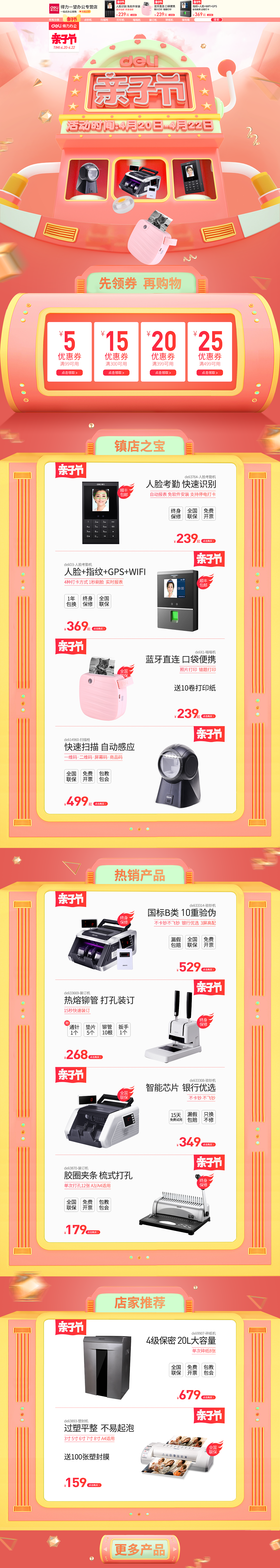 得力办公用品项目专题首页（图ZMzI4MTMwNTYw） - 电商 - 站酷设计师田日月原创素材 - 站酷ZCOOL