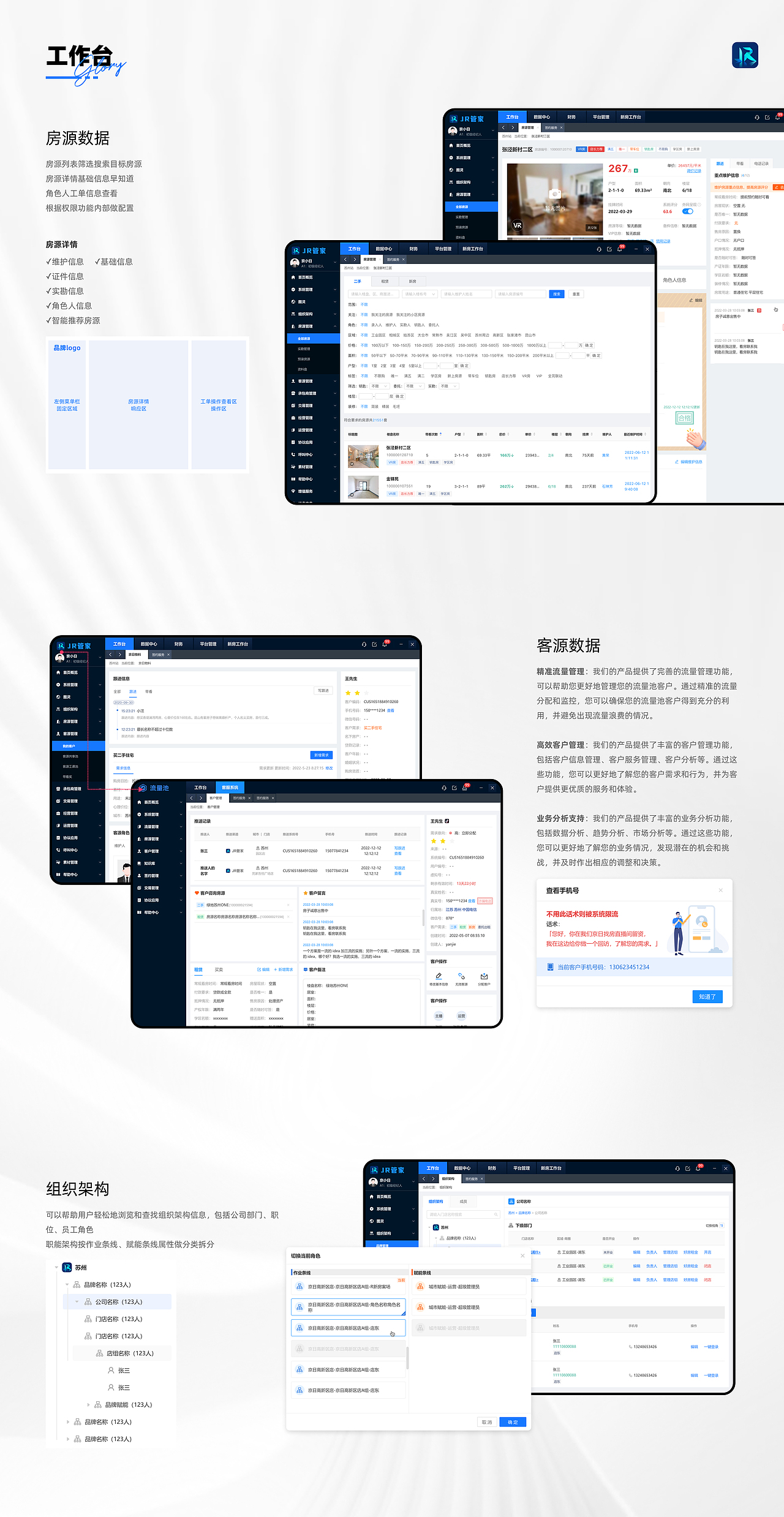 房客管理后台系统 | B端设计