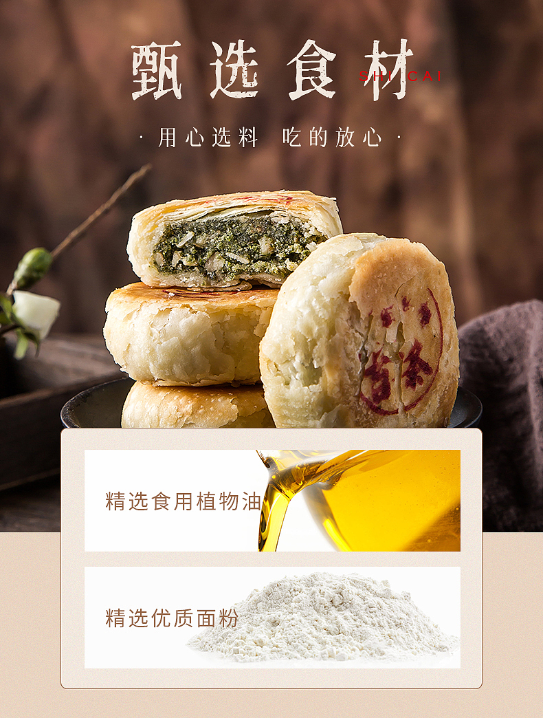 【喬家柵】品牌蘇式月餅新中式詳情頁(yè)（圖ZMzM0MTQ4Njgw） - 電商 - 站酷設(shè)計(jì)師口十木卯君原創(chuàng)素材 - 站酷ZCOOL