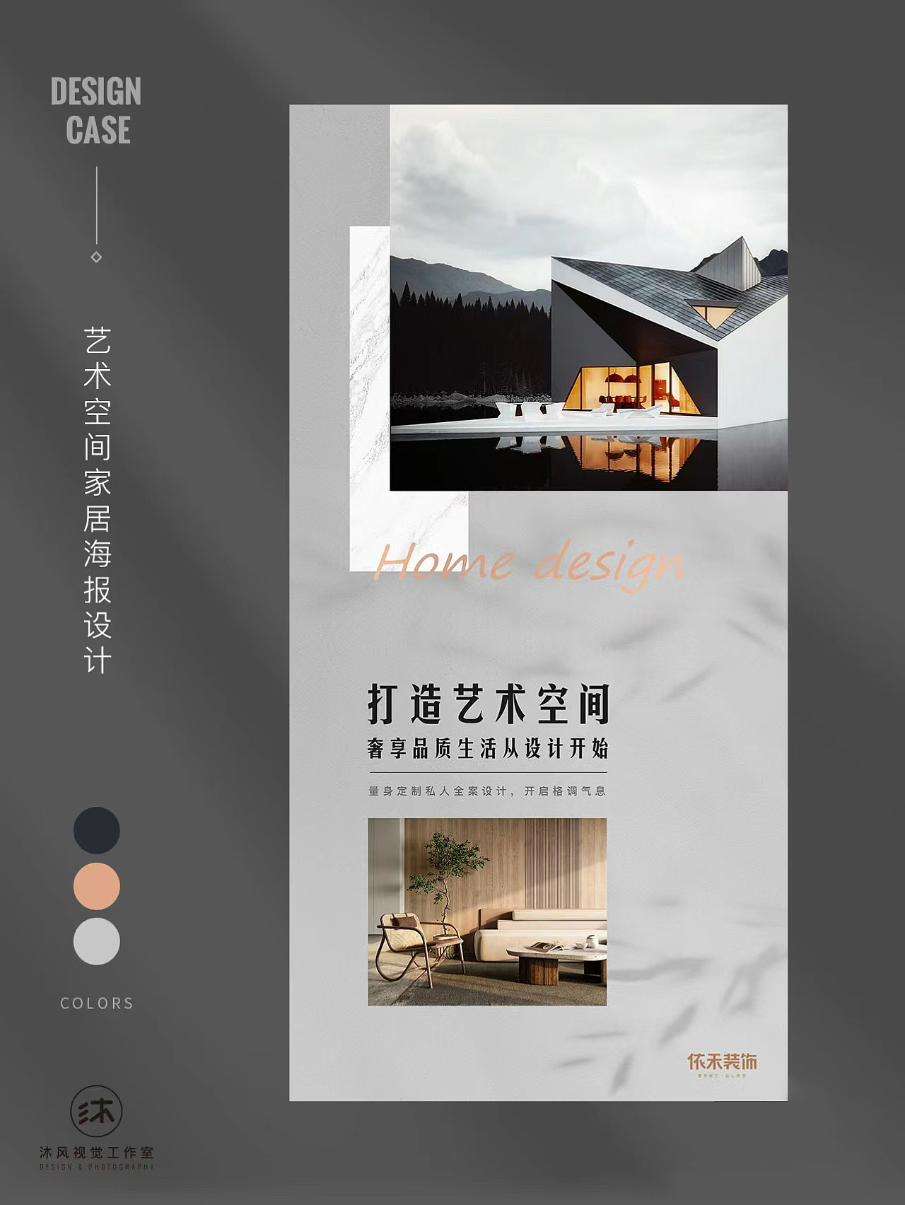 近期家居海报设计案例分享（图ZMzYzMjA2MjA0） - 海报 - 站酷设计师沐风视觉原创素材 - 站酷ZCOOL