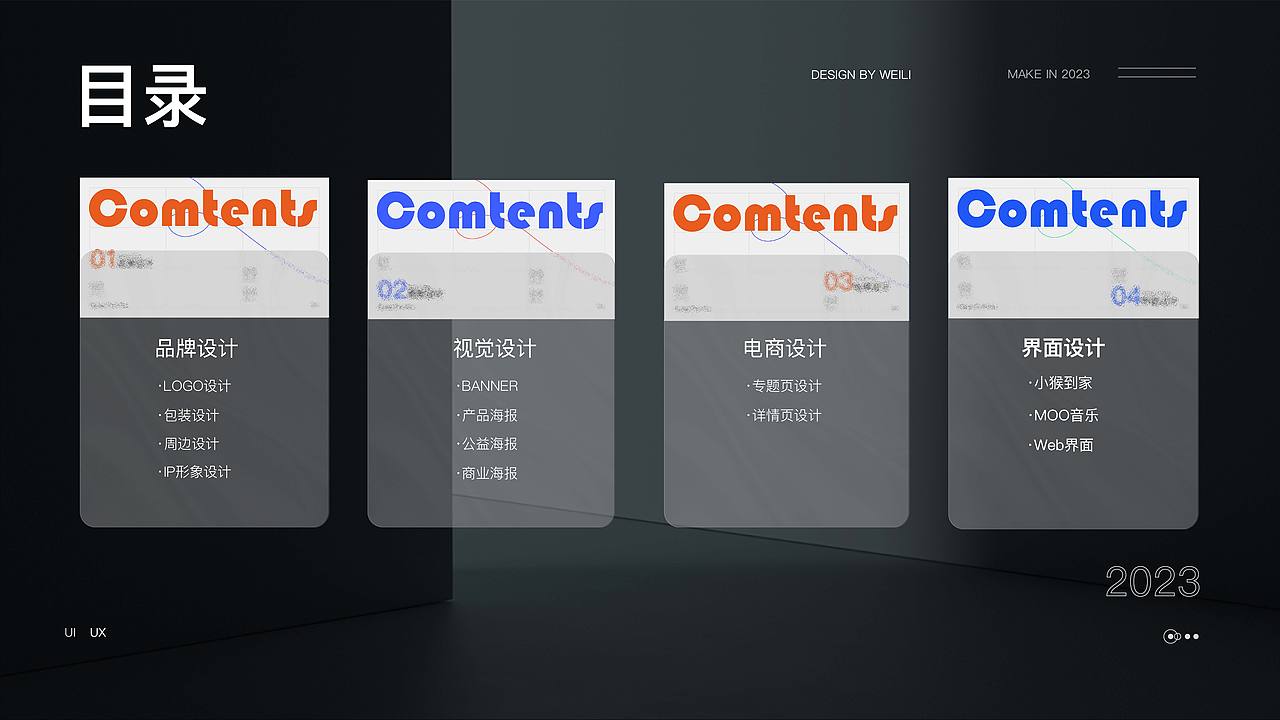 2023 | 简历作品集