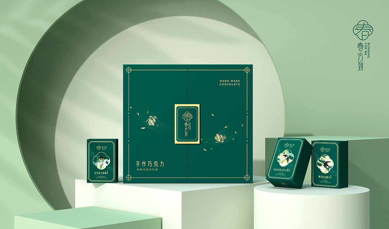 春方到X橘猫 手作巧克力双开礼盒包装设计落地