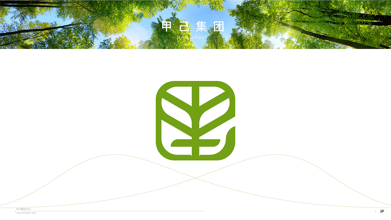 甲己集团 x《品牌全案“标识”视觉策略》