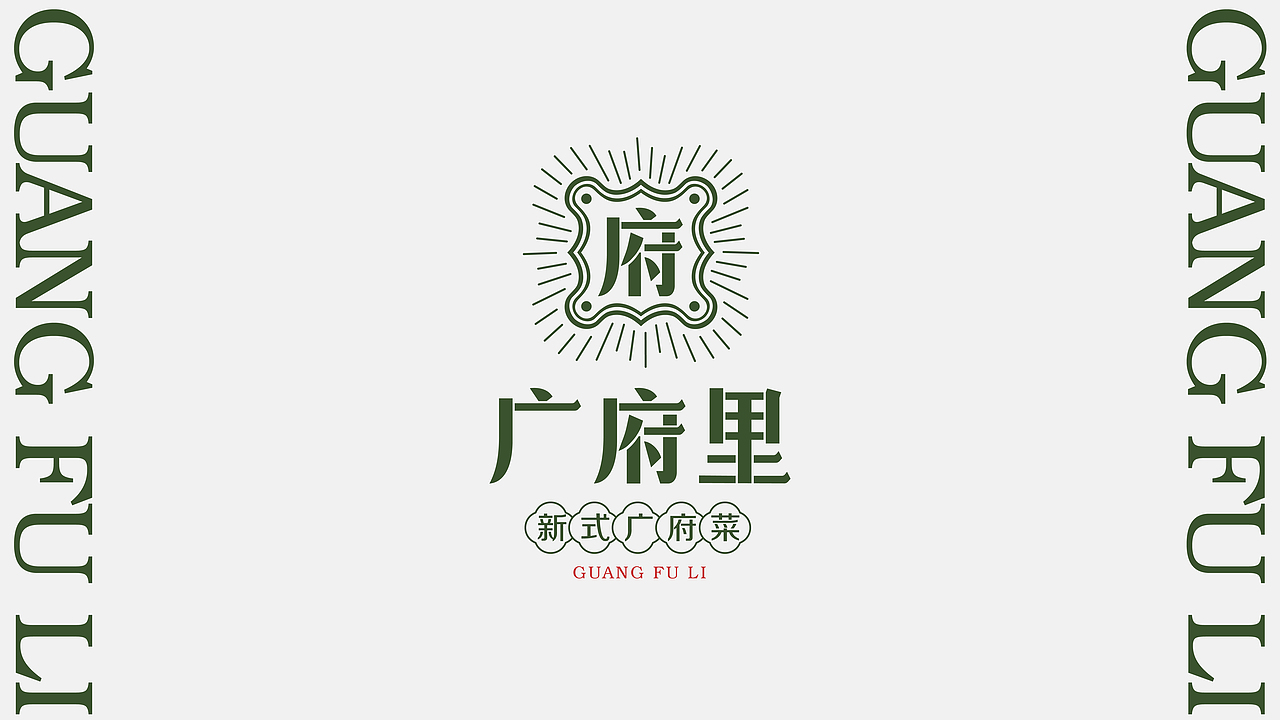新式粤菜品牌全案（图ZMzEwMzc4NzI4） - 品牌 - 站酷设计师yAnnnii原创素材 - 站酷ZCOOL