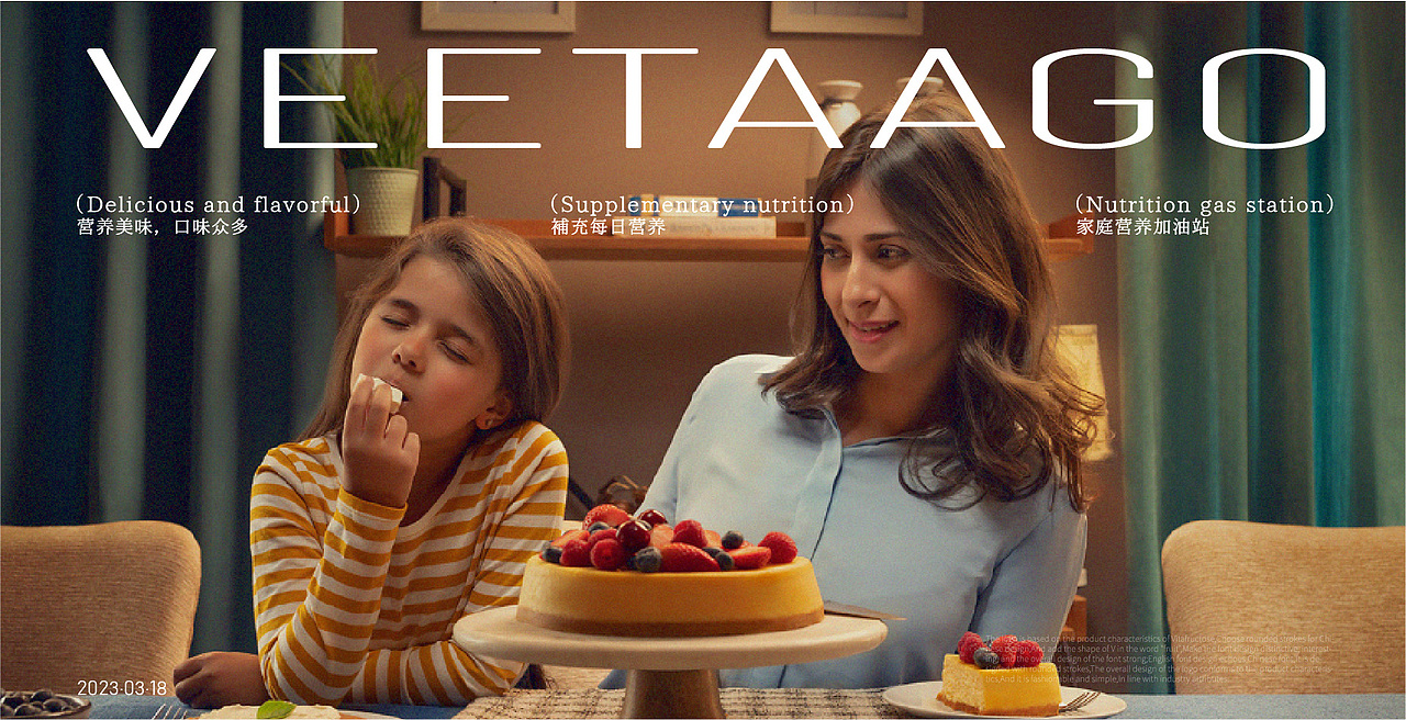 VEETAAGO维它果丨品牌视觉&包装视觉设计