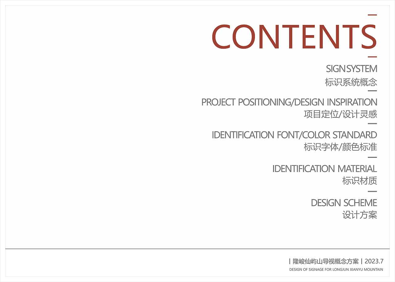 隆竣仙屿山标识设计概念方案
