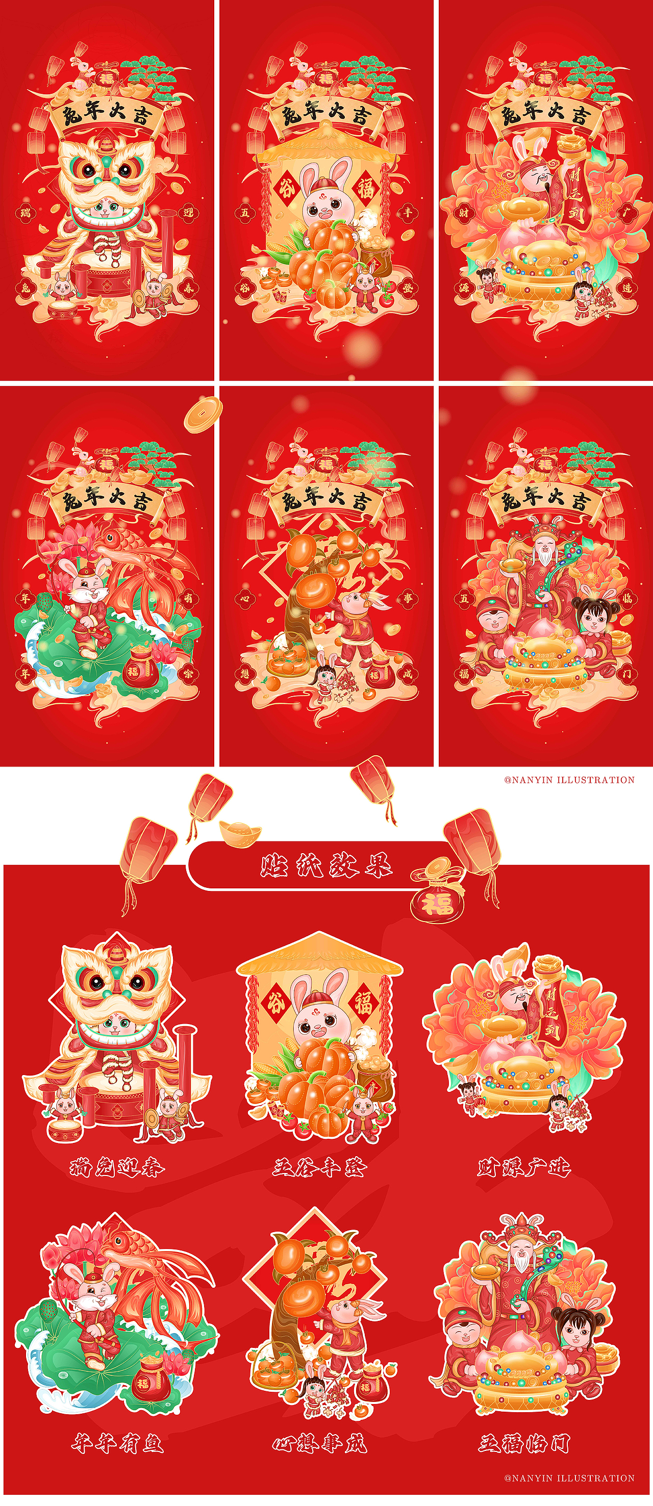 兔年春节国潮插画