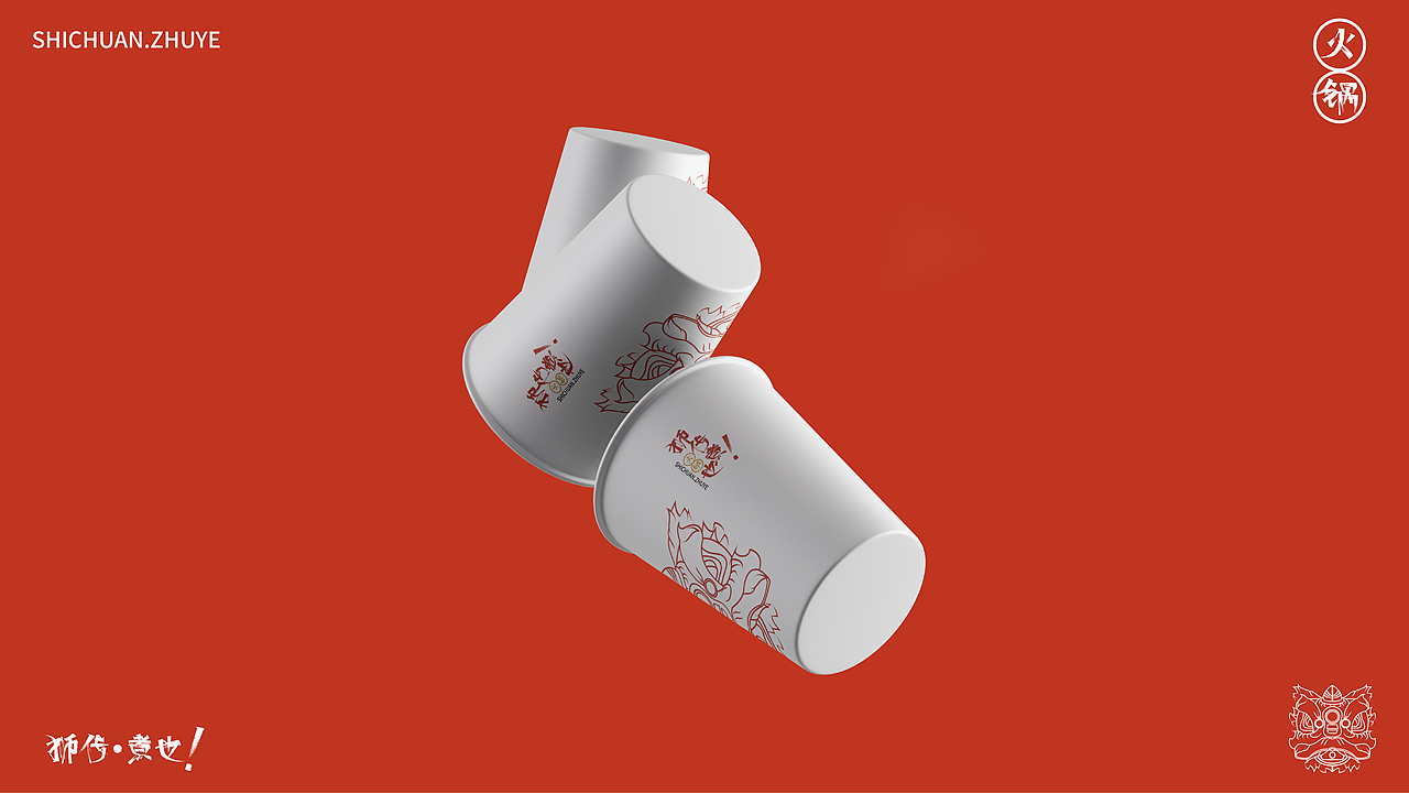 狮传·煮也——重庆火锅品牌