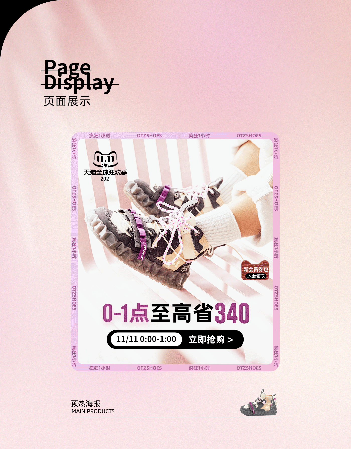 双十一品牌视觉设计（图ZMzI2NTUzOTIw） - 电商 - 站酷设计师最初de心原创素材 - 站酷ZCOOL