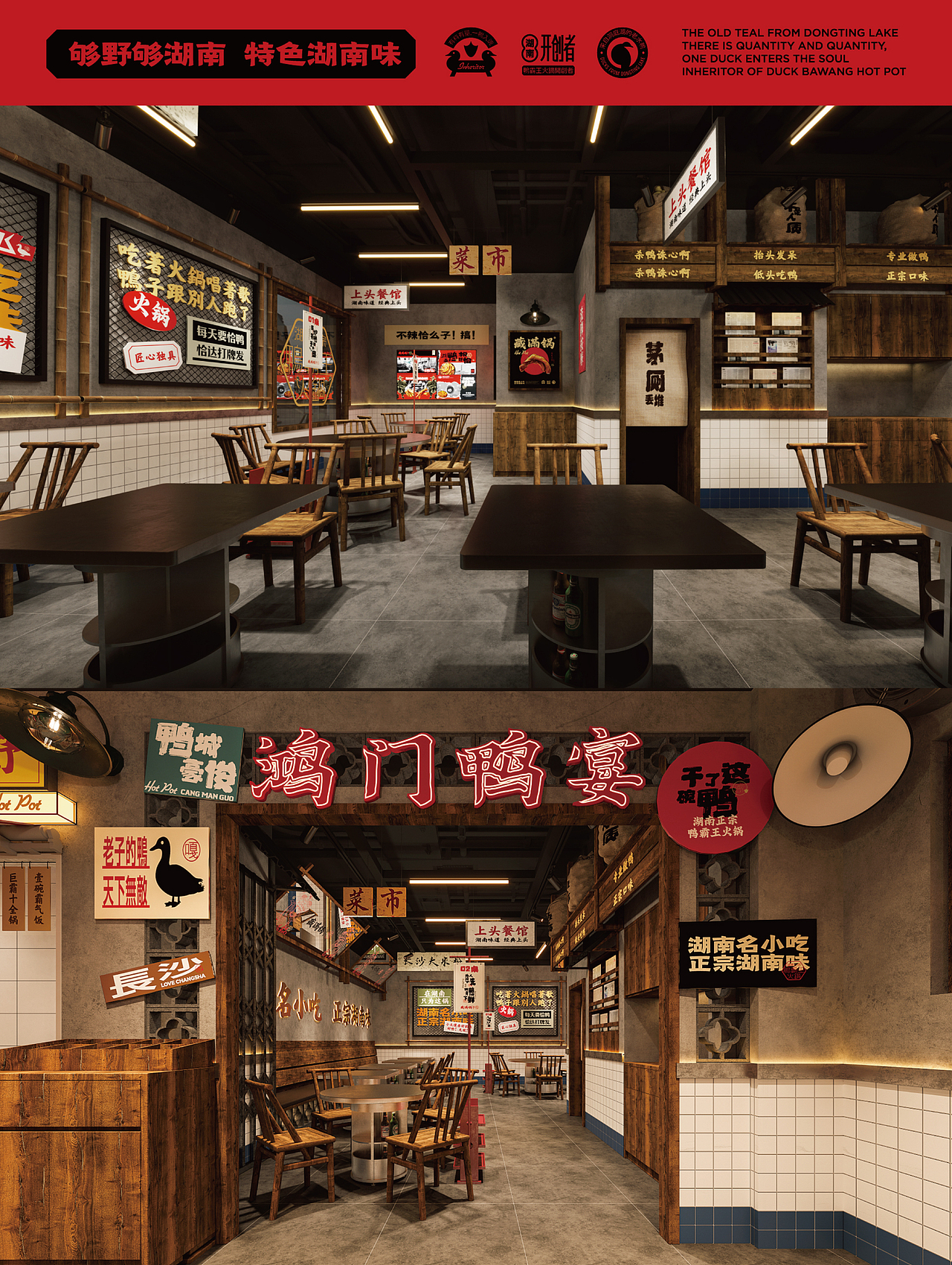 湖南特色鸭霸王火锅品牌全案设计（图ZMzQyMzk5NTQ4） - 品牌 - 站酷设计师白日梦划设计原创素材 - 站酷ZCOOL