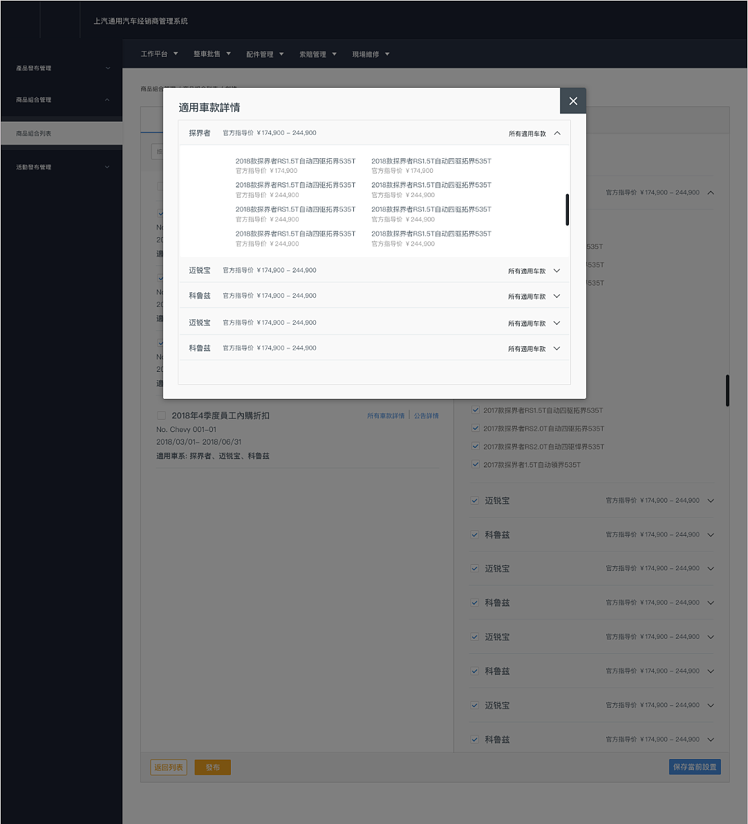 上汽通用雪佛兰app后台