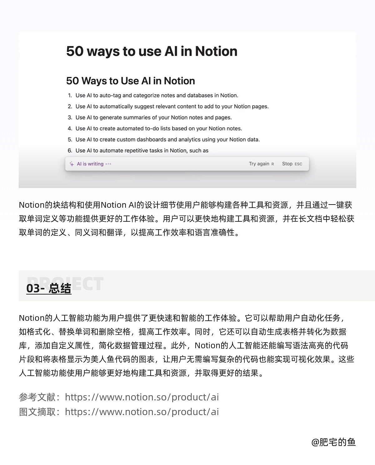 Notion AI-产品体验设计拆解（图ZMzQzMjgwODk2） - 其他UI - 站酷设计师肥宅的鱼原创素材 - 站酷ZCOOL
