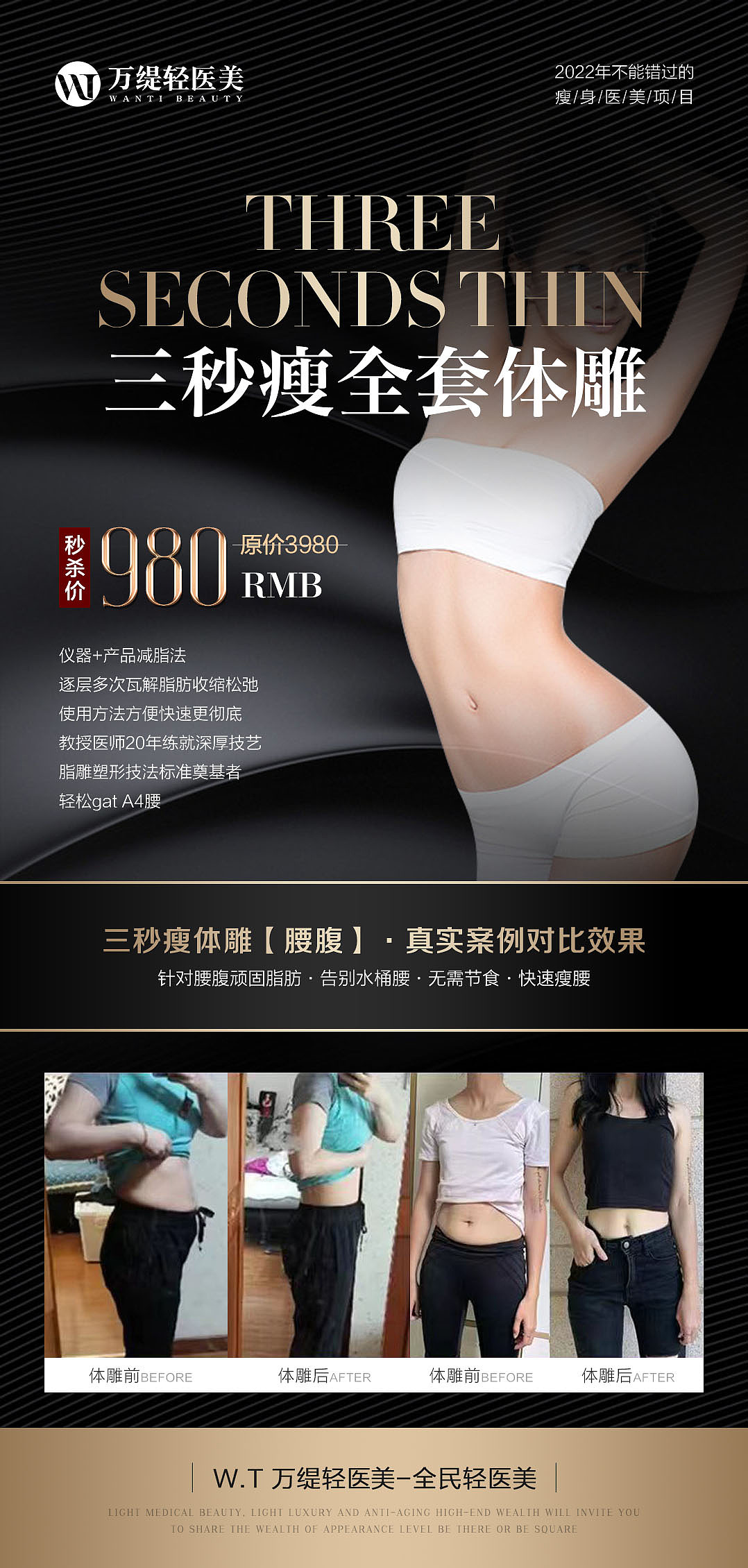 医美系列宣传海报