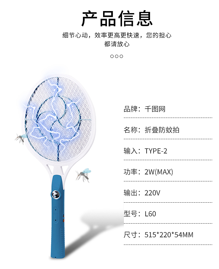 【电蚊拍-详情页】