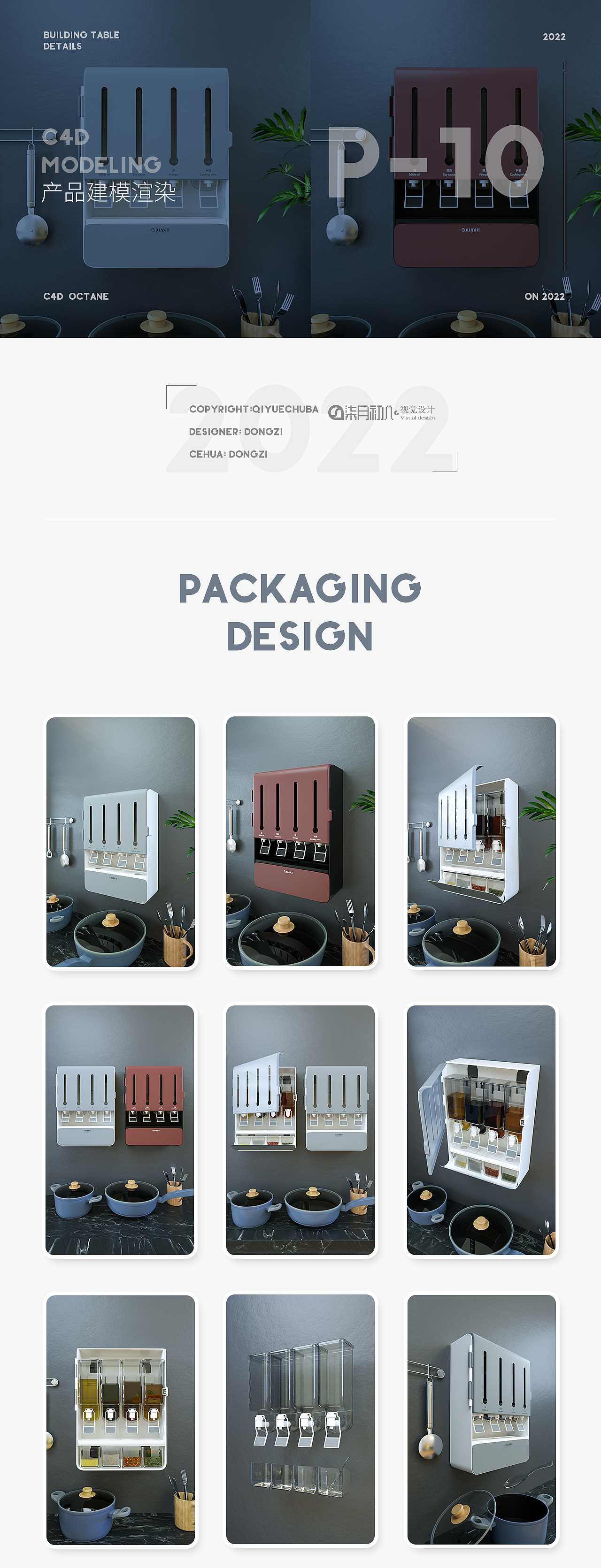 2022家居调味盒建模渲染