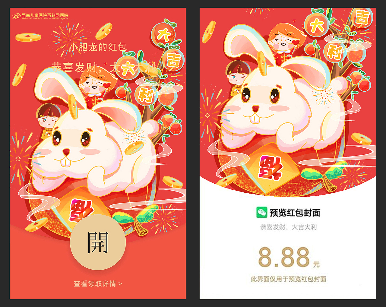 兔年红包封面