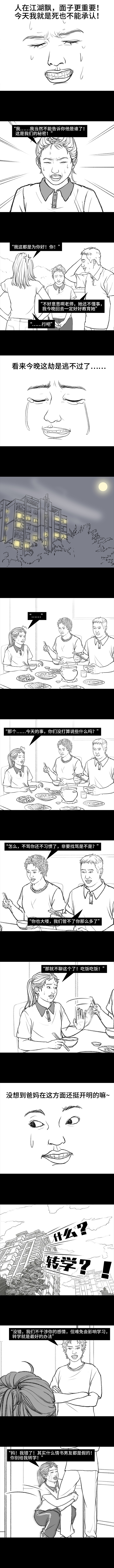 初中2年级，写情书被发现，老师请家长当面对质（图ZMzE4MjYxMzEy） - 中/长篇漫画 - 站酷设计师胡渣少女的日常原创素材 - 站酷ZCOOL