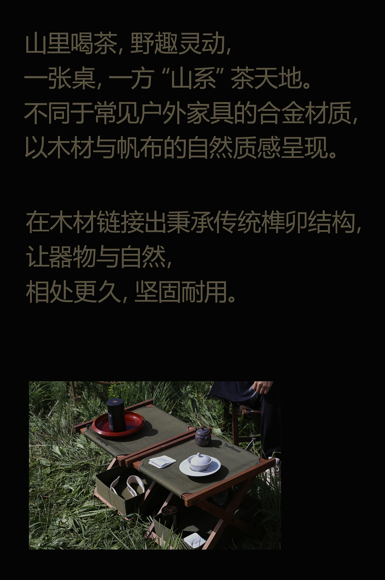 【搜山茶人】山里这样-系列户外家具（图ZMzE1OTU2Mzky） - 生活用品 - 站酷设计师生活和解办公室原创素材 - 站酷ZCOOL