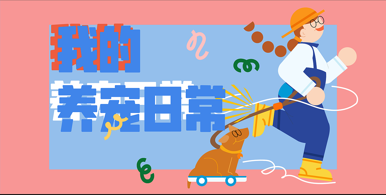 #y园糖插画打卡21天#day12