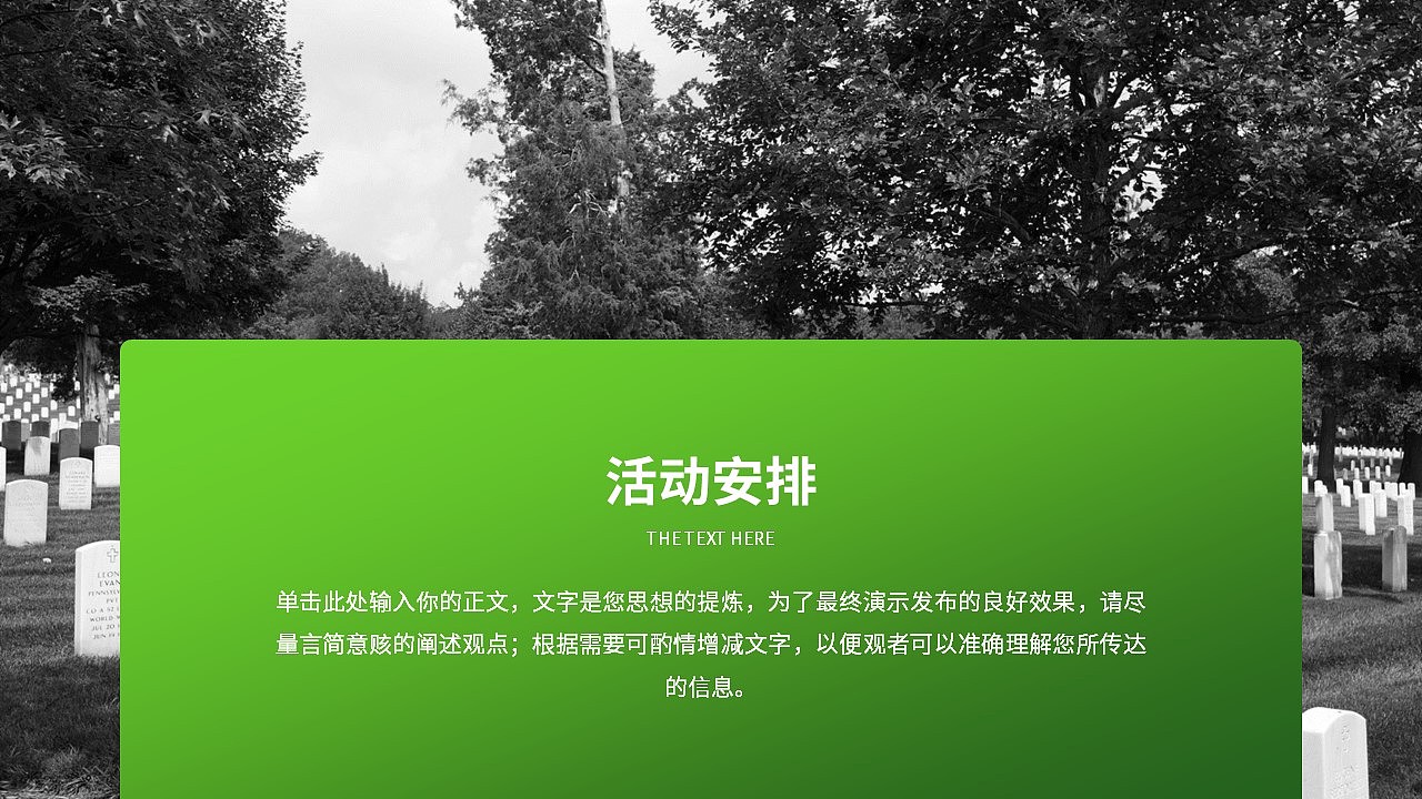 免费PPT模板!中小学清明节活动策划PPT!