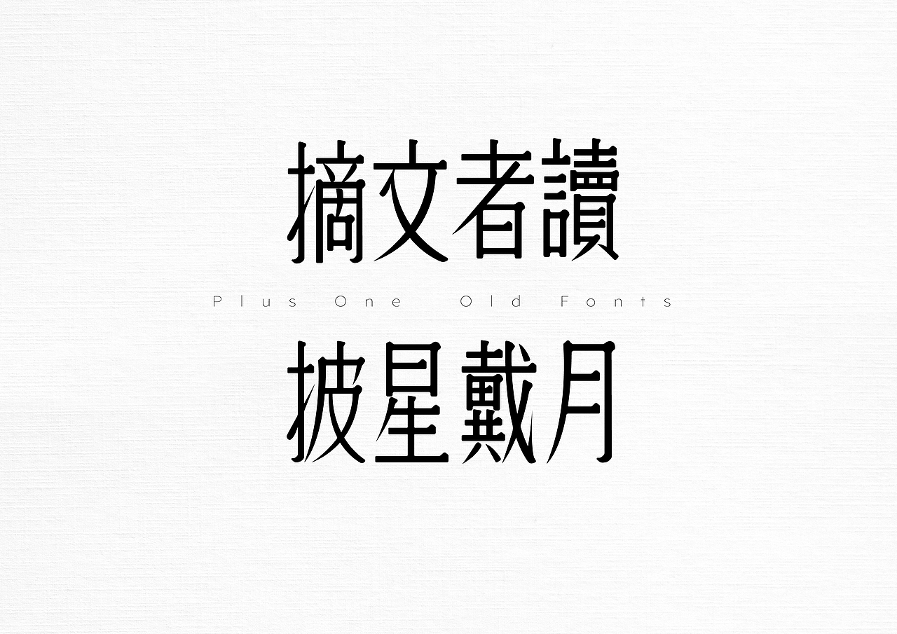 21世纪的老字体(图ZMzAyNjI4MzMy) - 字体/字形 - 站酷设计师加一PlusOne原创素材 - 站酷ZCOOL