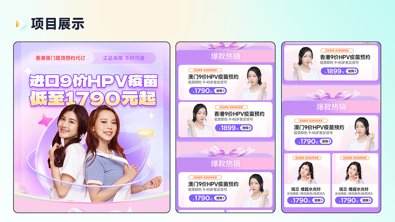 「橄榄枝健康」医疗活动首页系列|疫苗|体检|医美