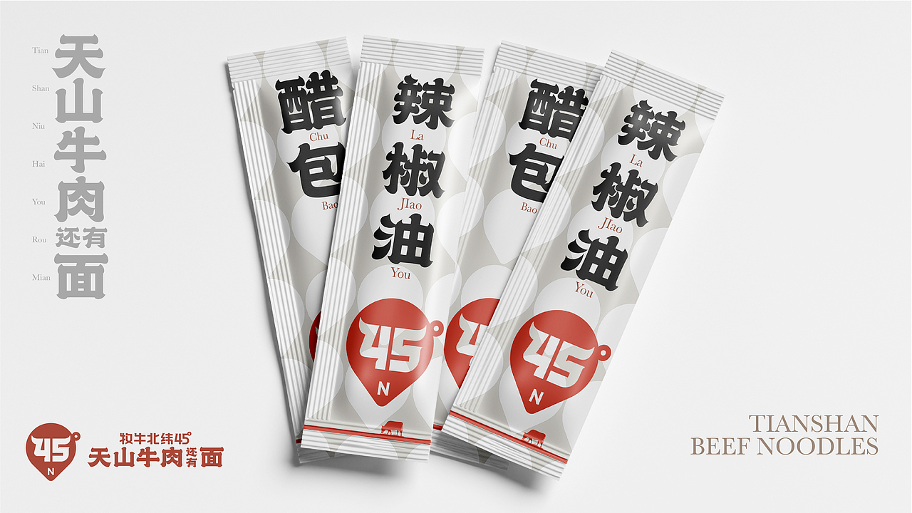 牧牛北纬45度牛肉面品牌全案