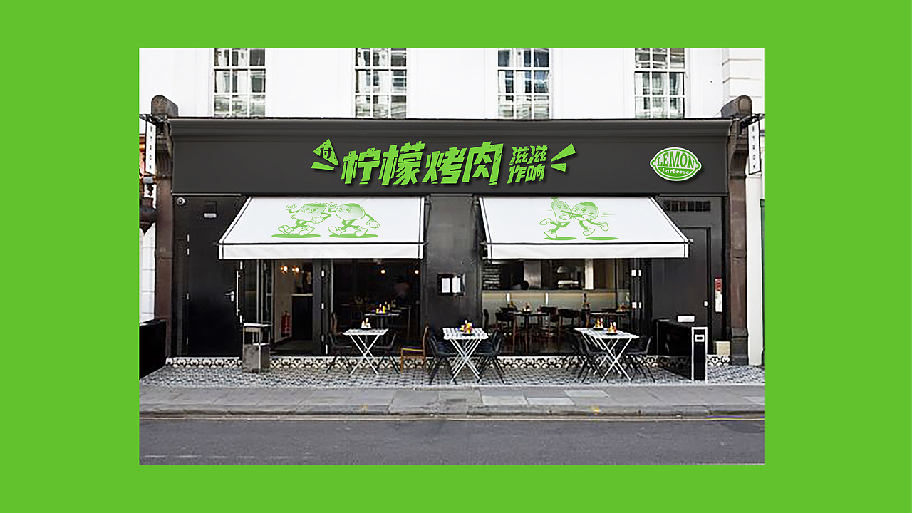 柠檬烤肉视觉设计案例（图ZMzMwMTIxMTYw） - 品牌 - 站酷设计师珠海至上品牌工场原创素材 - 站酷ZCOOL