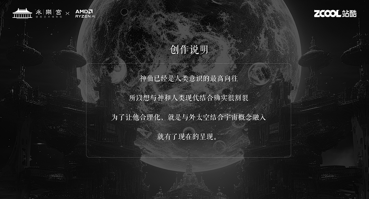 《永乐宫》宇宙概念赛博神仙，我AI了（图ZMzU3MDY5ODAw） - AI作品 - 站酷设计师虾画儿原创素材 - 站酷ZCOOL