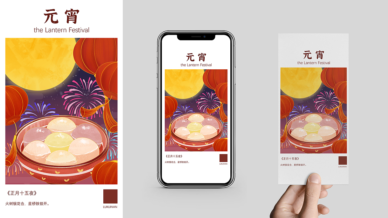 元宵节丨传统节日中式插画（图ZMzE4MTkxMzMy） - 商业插画 - 站酷设计师辰星Stella原创素材 - 站酷ZCOOL