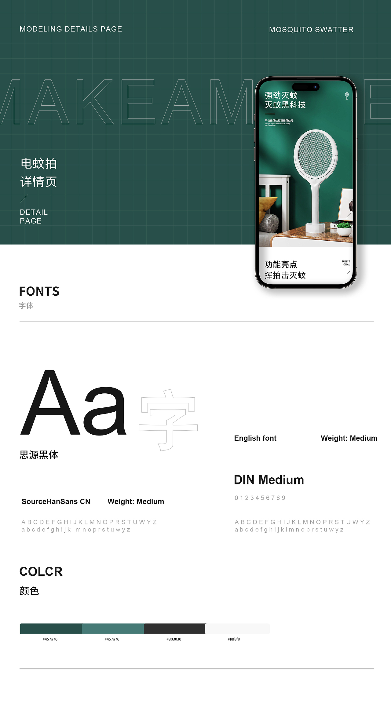 电蚊拍三维详情页