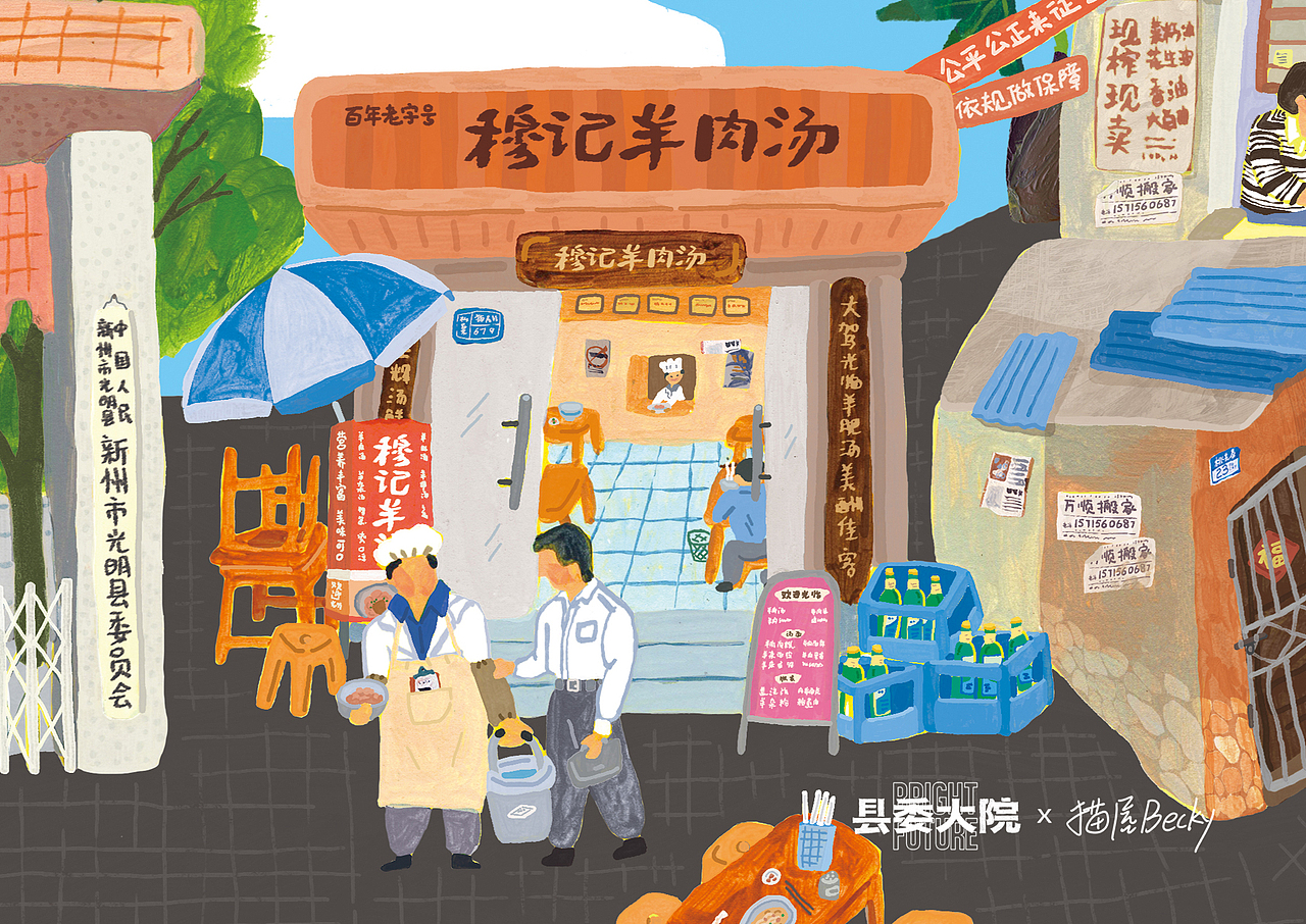 热播剧《县委大院》的插画剧宣｜光明县百景图（图ZMzI1Mzc2NDYw） - 商业插画 - 站酷设计师猫屋Becky原创素材 - 站酷ZCOOL