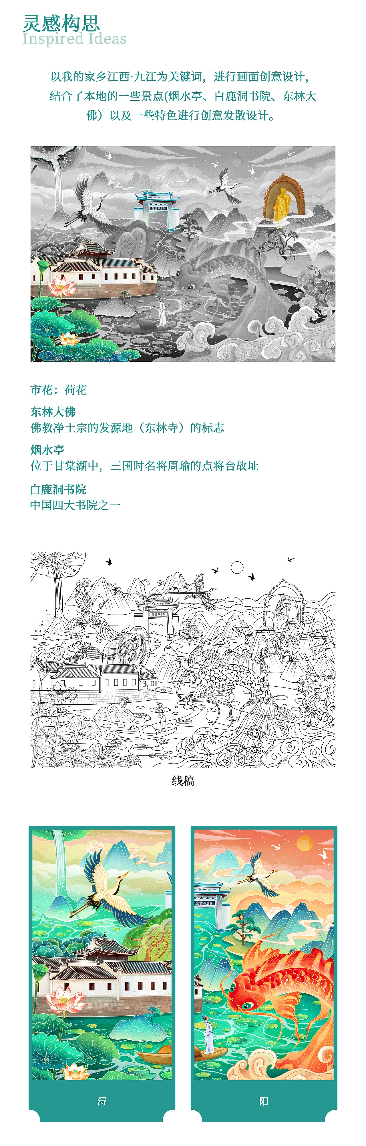 国风场景插画｜梦回家乡-江西·九江（图ZMzA2OTc2OTcy） - 创作习作 - 站酷设计师熙夏原创素材 - 站酷ZCOOL