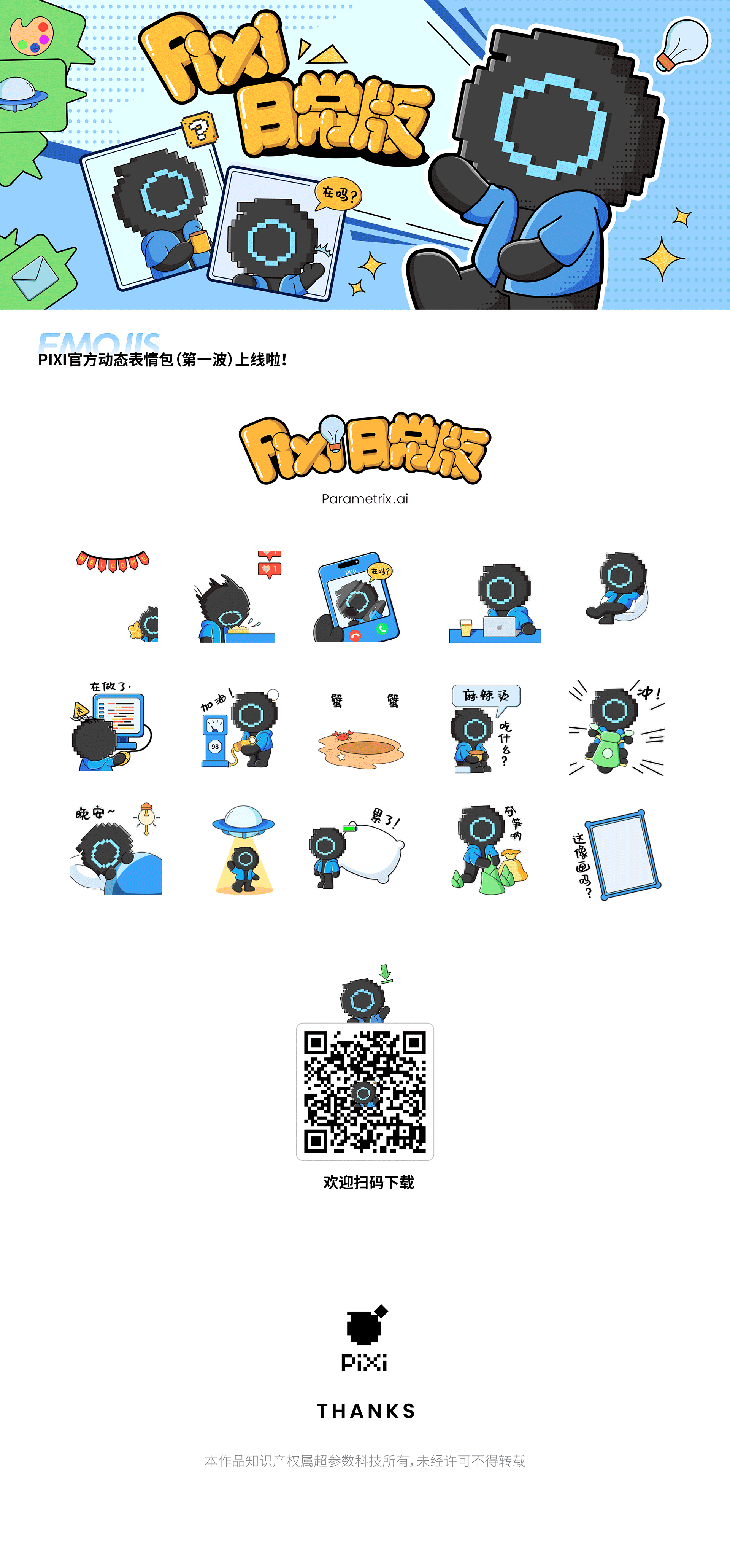 超参数PIXI形象设计 CHARACTER DESIGN