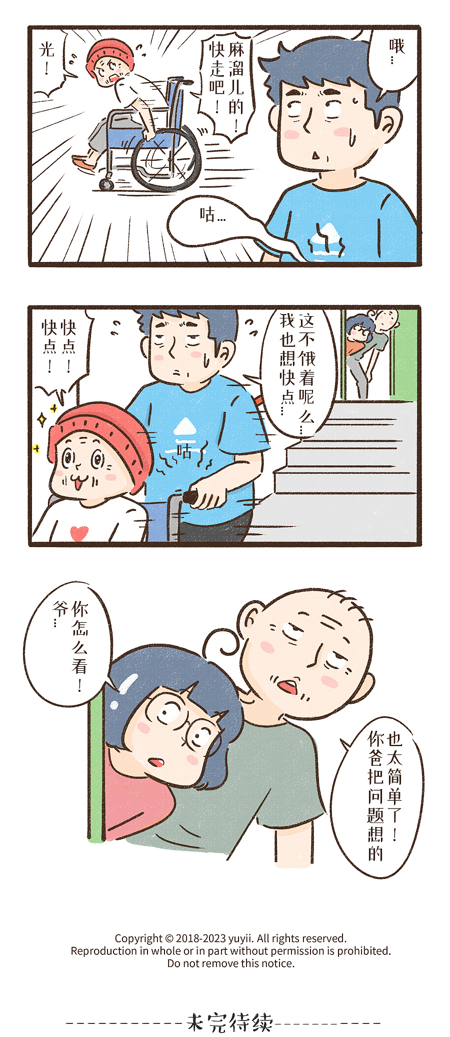 【和爷爷奶奶同住的日子】之《难题》⑦-⑨（完）（图ZMzU4Njc1Mjg4） - 短篇/格漫 - 站酷设计师yuyiii原创素材 - 站酷ZCOOL