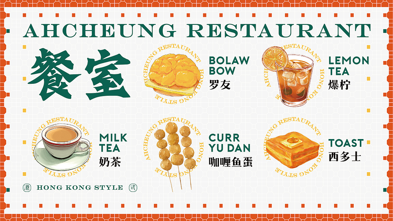 阿张港式茶餐厅