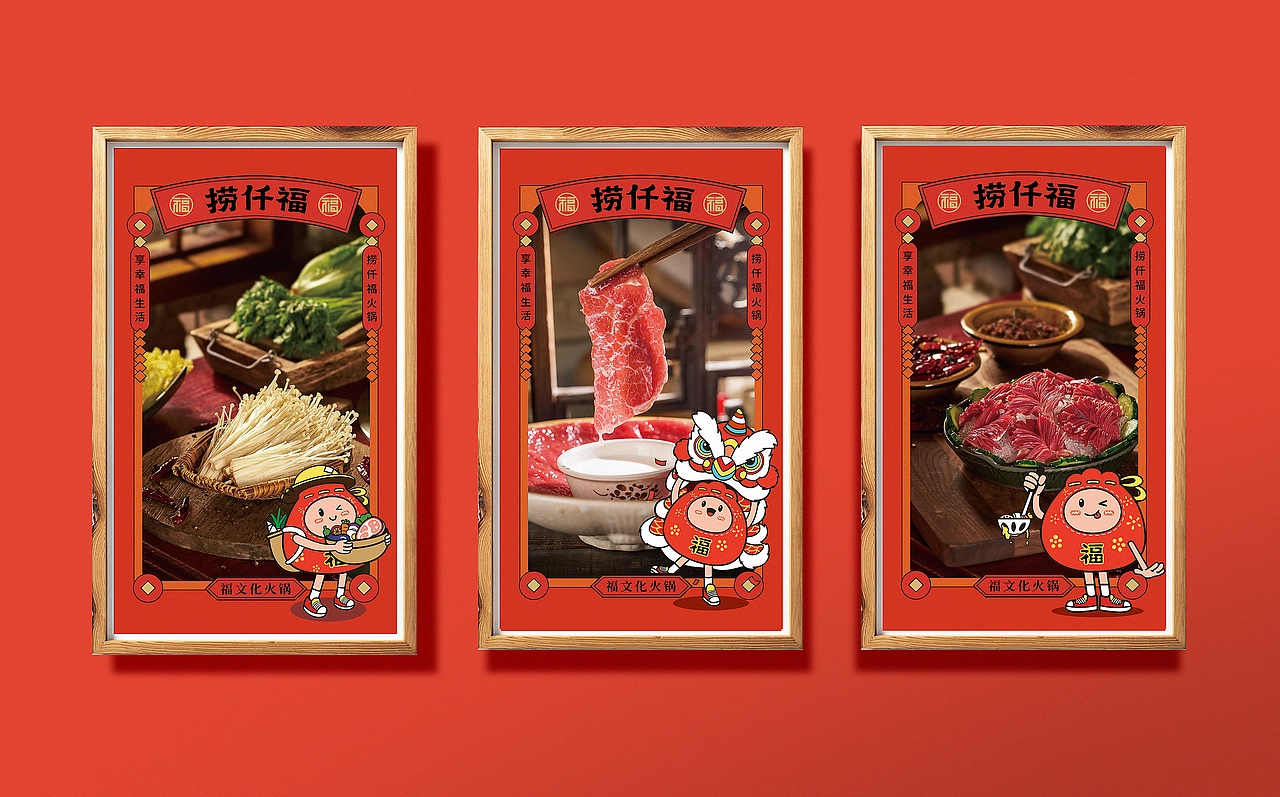 捞仟福火锅品牌全案设计——三欧创意设计出品