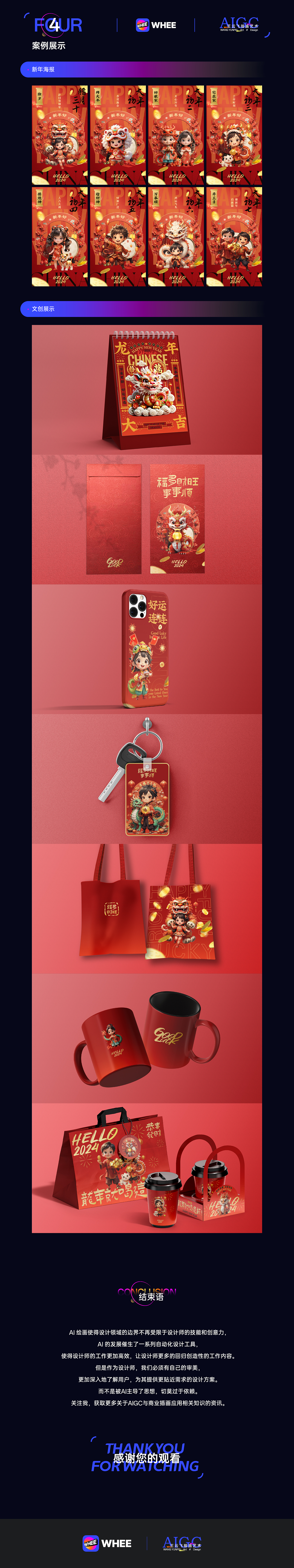 AIGC应用指南 | 红红火火的新春文创插画设计全攻略（图ZMzYxNDkxNTk2） - AI作品 - 站酷设计师feii原创素材 - 站酷ZCOOL